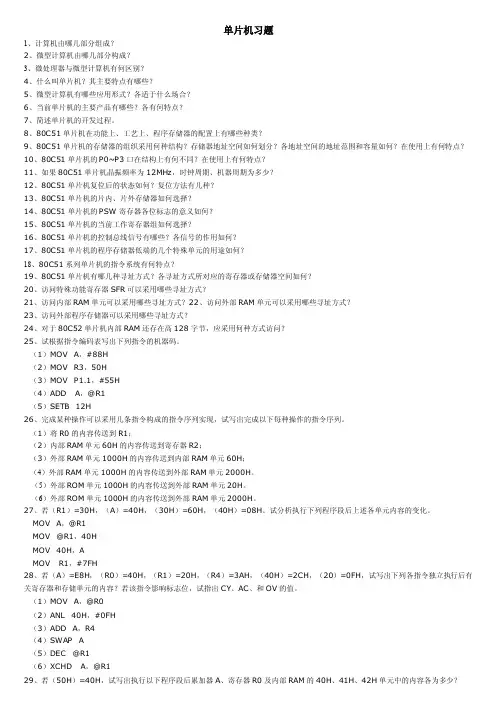 单片机习题——精选推荐