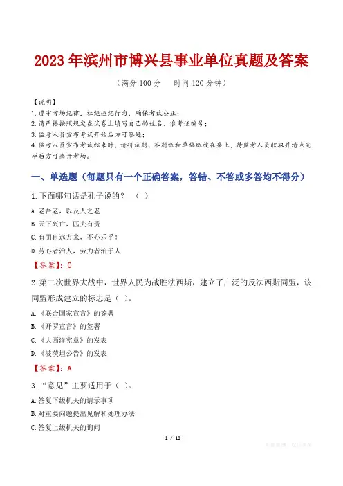 2023年滨州市博兴县事业单位真题及答案