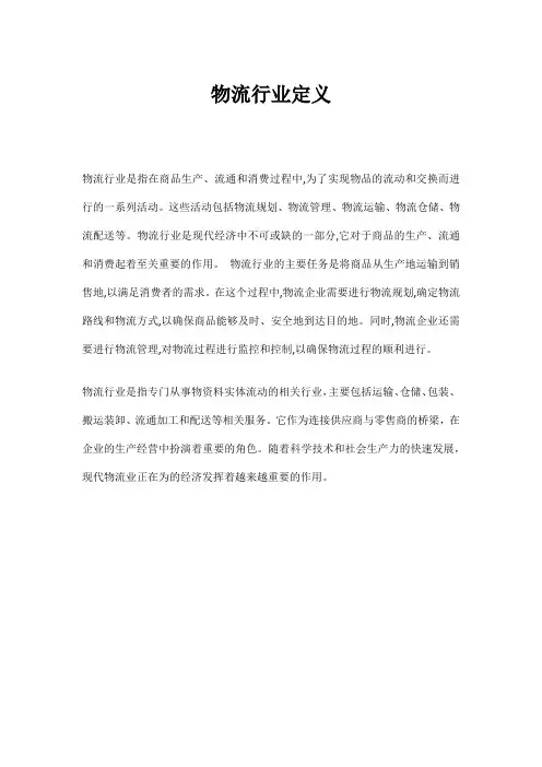 物流行业定义