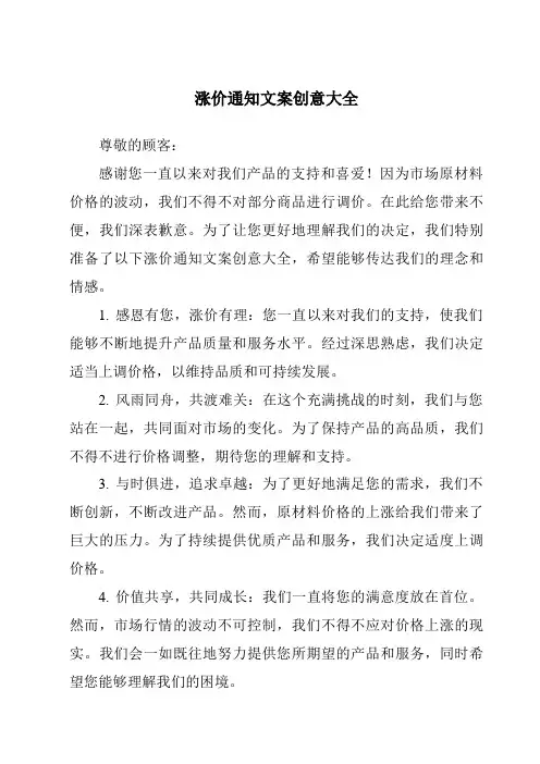 涨价通知文案创意大全