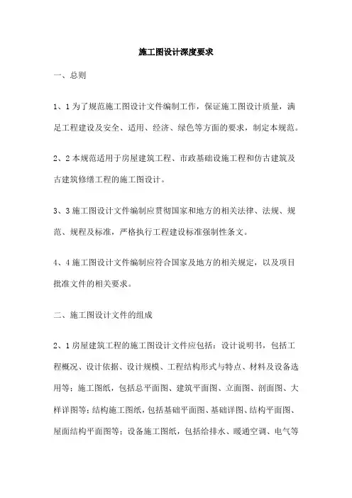 施工图设计深度要求