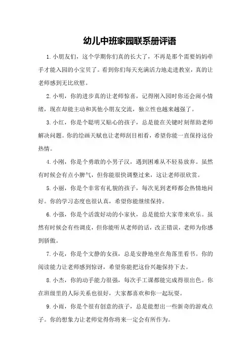 幼儿中班家园联系册评语