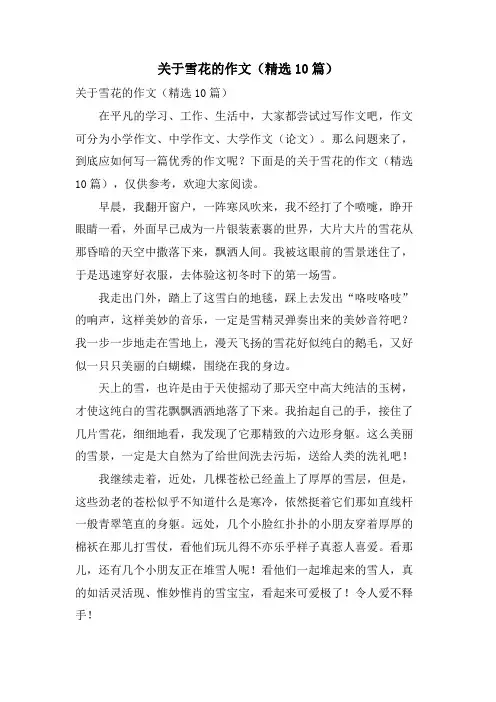 关于雪花的作文(10篇)