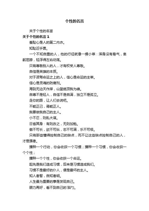 关于个性的名言