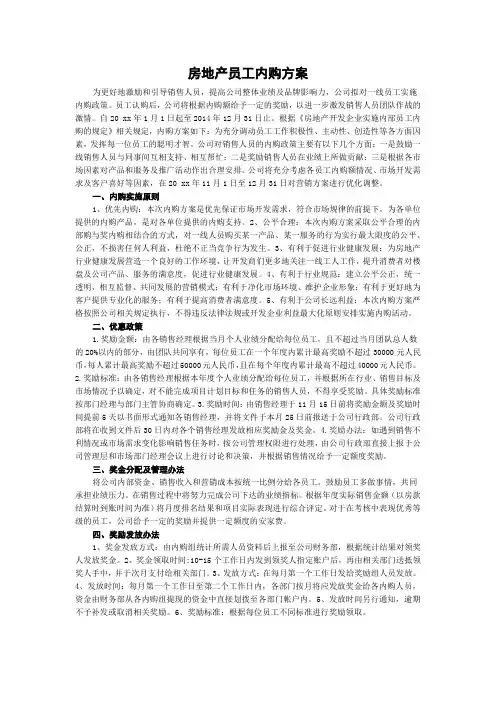 房地产员工内购方案