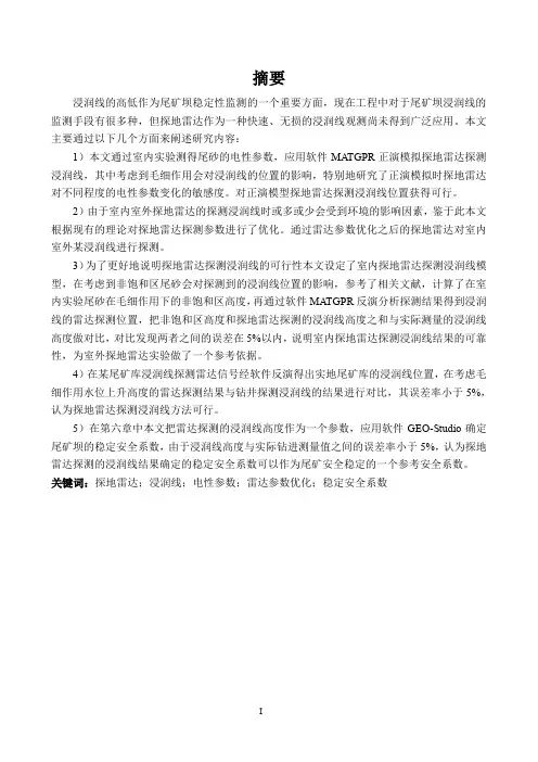 雷达探测深度与中心频率参考对应简...