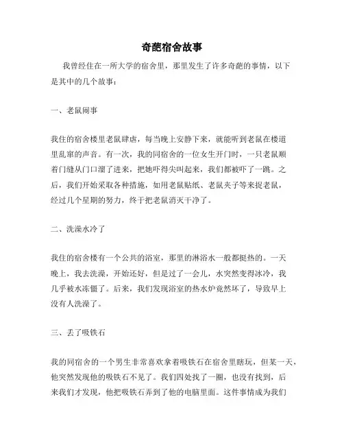 奇葩宿舍故事