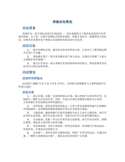 奔驰活动策划