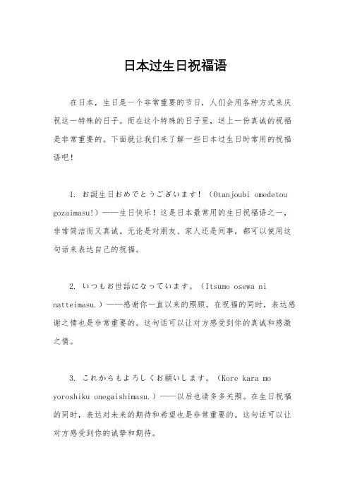 日本过生日祝福语