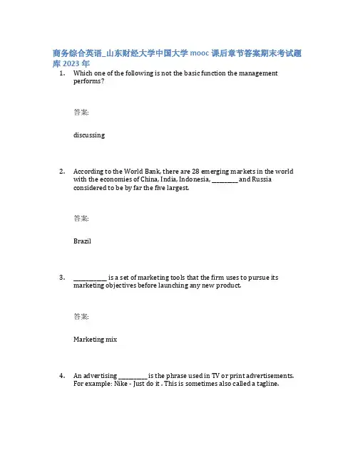 商务综合英语_山东财经大学中国大学mooc课后章节答案期末考试题库2023年