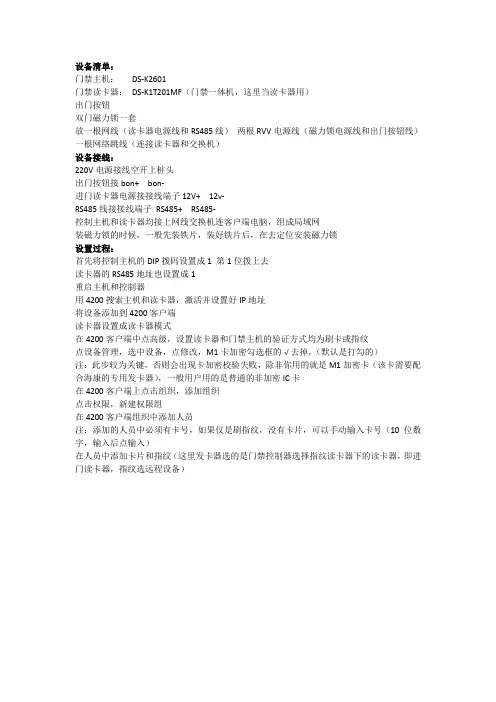 海康威视门禁配置总结