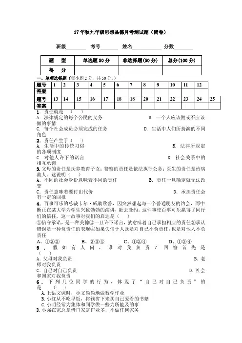 17年秋九年级思想品德第一单元测试题