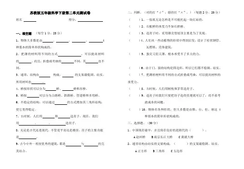苏教版五年级科学(下册)第二单元测试卷
