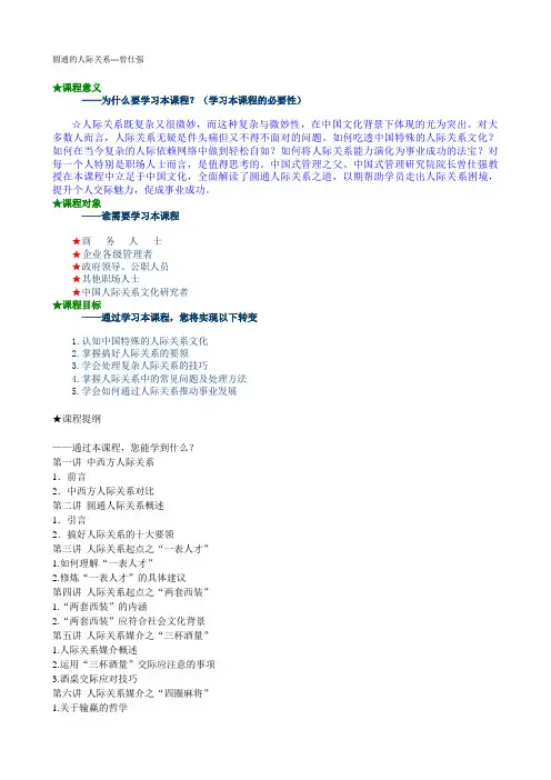 圆通人际关系---曾仕强详细版