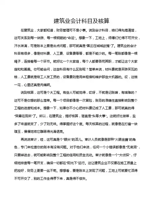 建筑业会计科目及核算