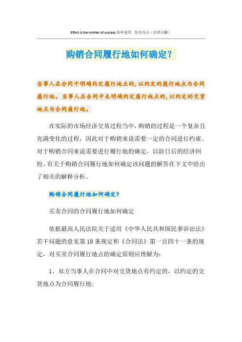 购销合同履行地如何确定？