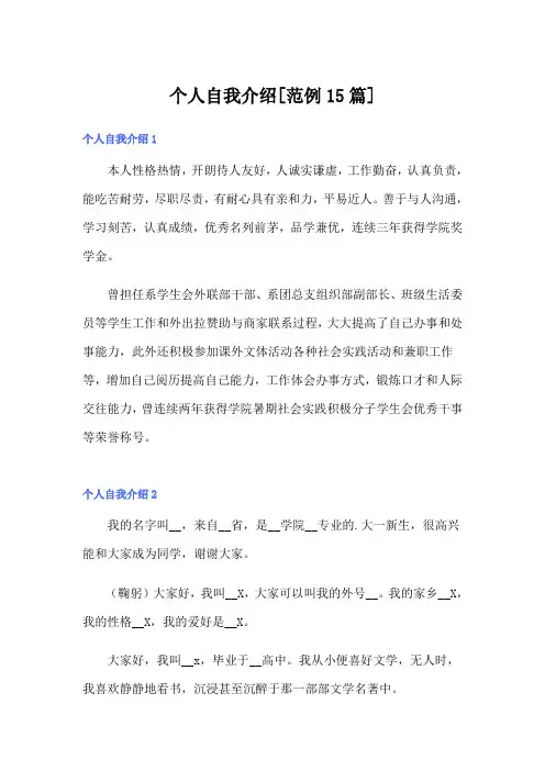个人自我介绍[范例15篇]