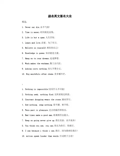 励志英文签名大全