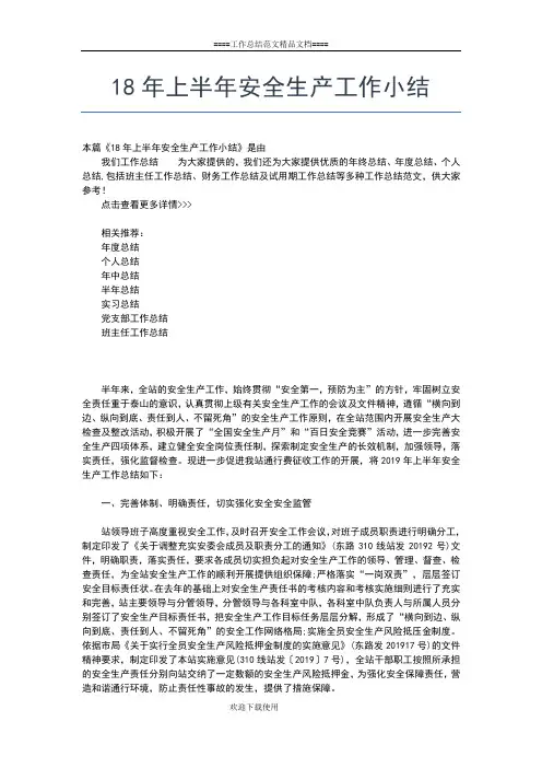 2019年最新党支部上半年工作总结工作总结文档【五篇】