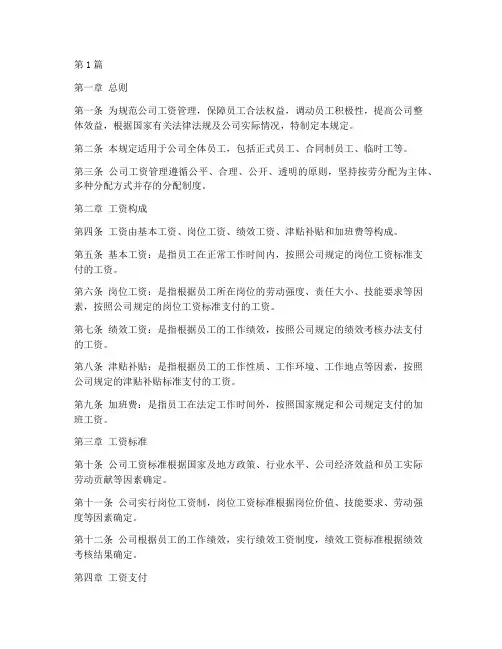 工资的管理规定(3篇)