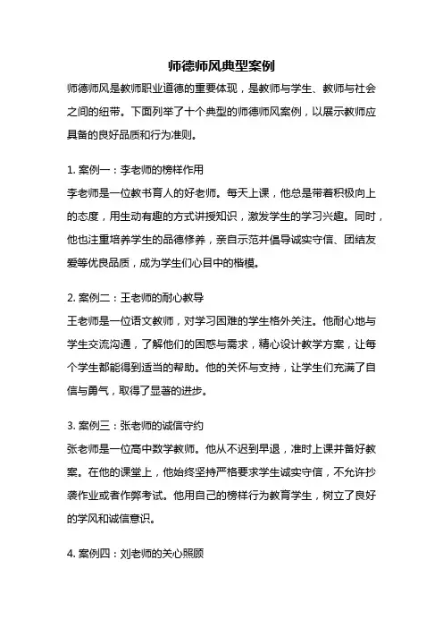 师德师风典型案例