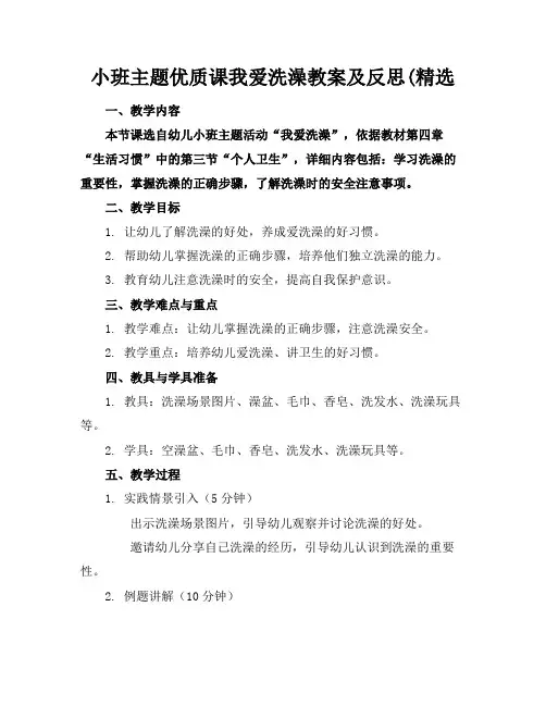 小班主题优质课我爱洗澡教案及反思(精选