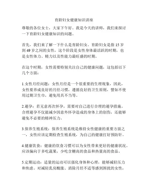 育龄妇女健康知识讲座