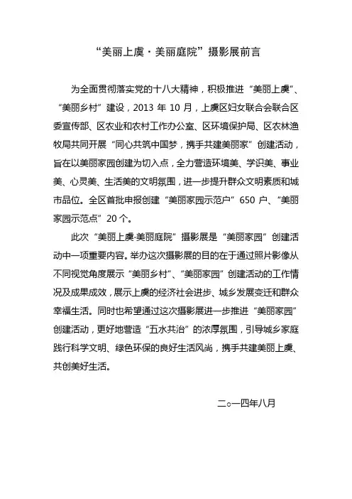 美丽上虞美丽庭院摄影展前言