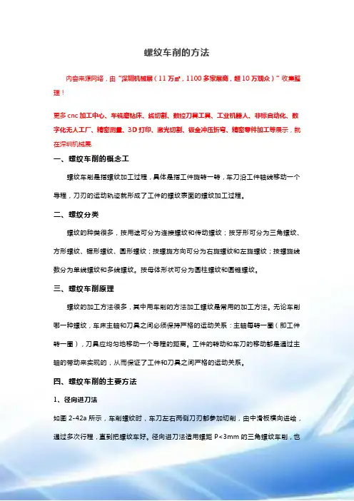 螺纹车削的方法及技巧【详解】