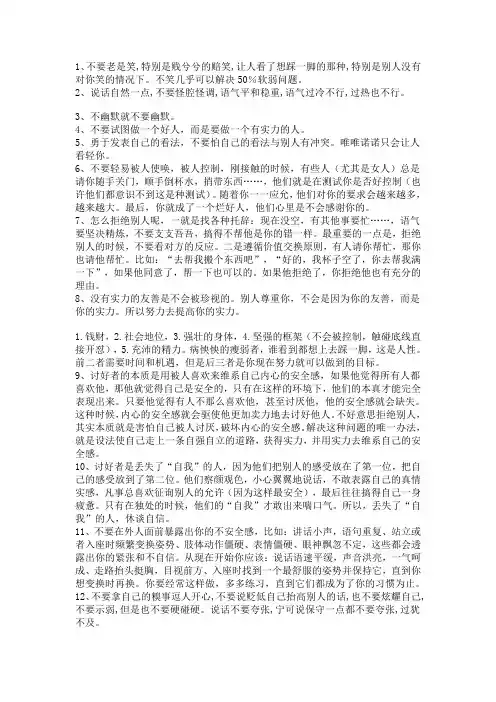 性格懦弱的人怎么改变自己