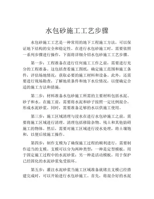 水包砂施工工艺步骤