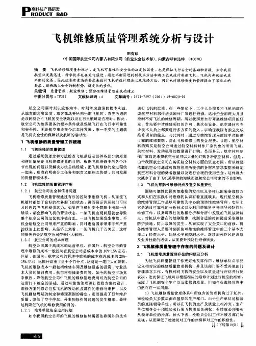 飞机维修质量管理系统分析与设计