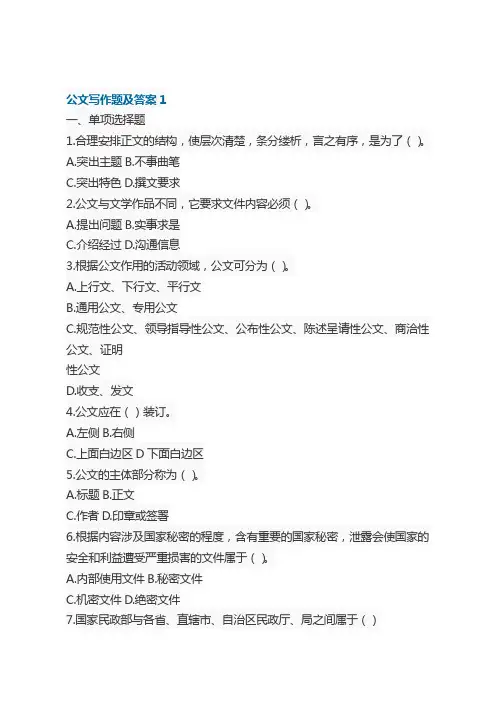 公文写作题及答案