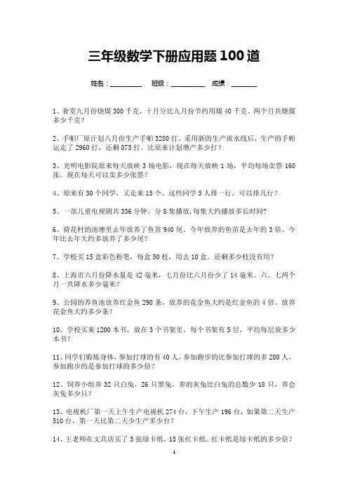 三年级数学下册应用题100道(打印版)
