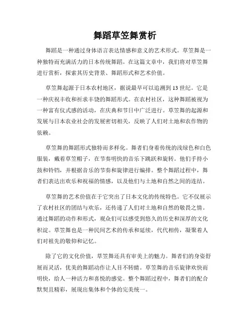 舞蹈草笠舞赏析