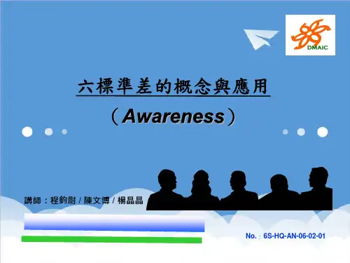 六西格玛管理-标准差的概念及应用 精品