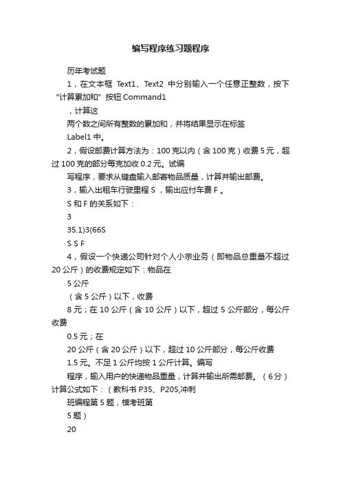 编写程序练习题程序