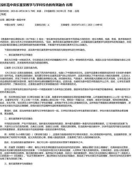 浅析高中音乐鉴赏教学与学科综合的有效融合谷雨