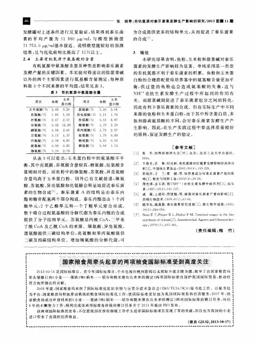 国家粮食局牵头起草的两项粮食国际标准受到高度关注