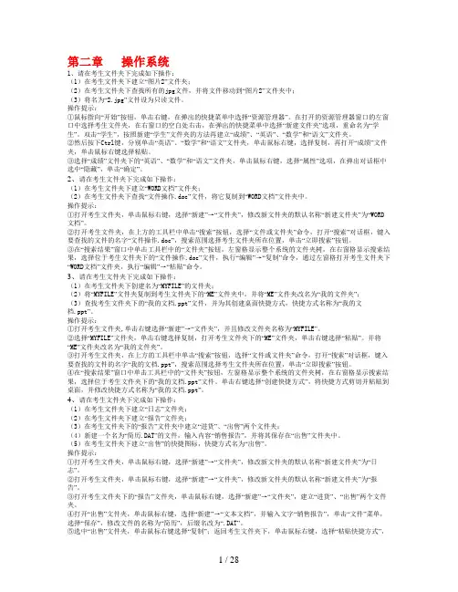 电大计算机(网考)操作题汇总