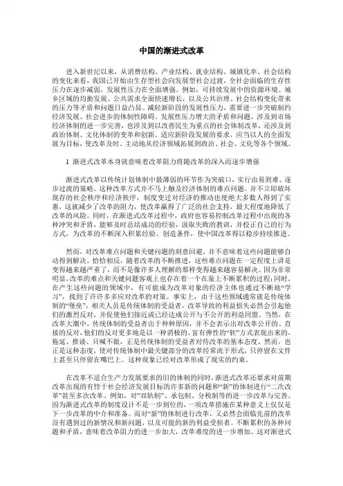 中国的渐进式改革