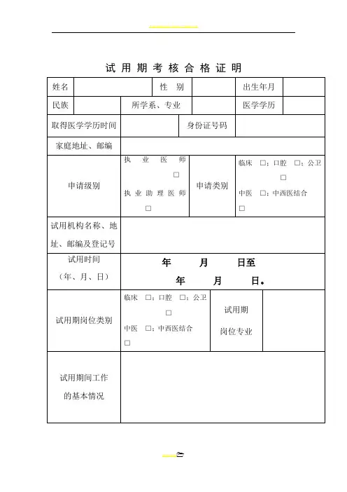 试用期考核合格证明