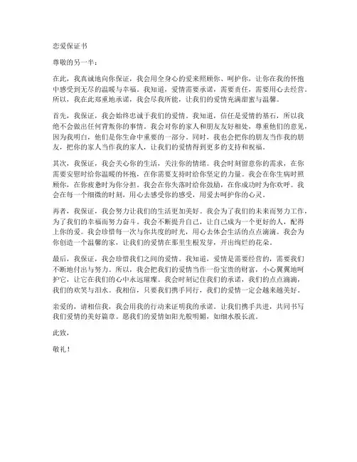 男女朋友恋爱保证书