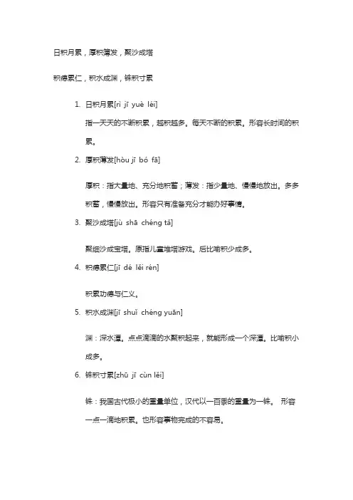 中国成语故事的积累的成语