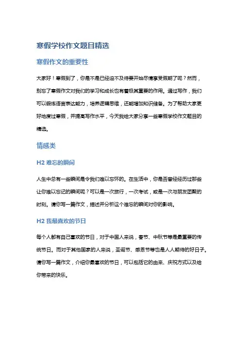 寒假学校作文题目精选