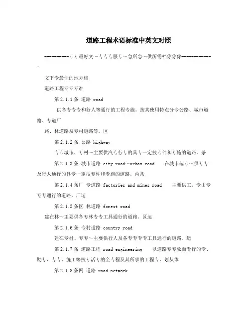 道路工程术语标准中英文对照