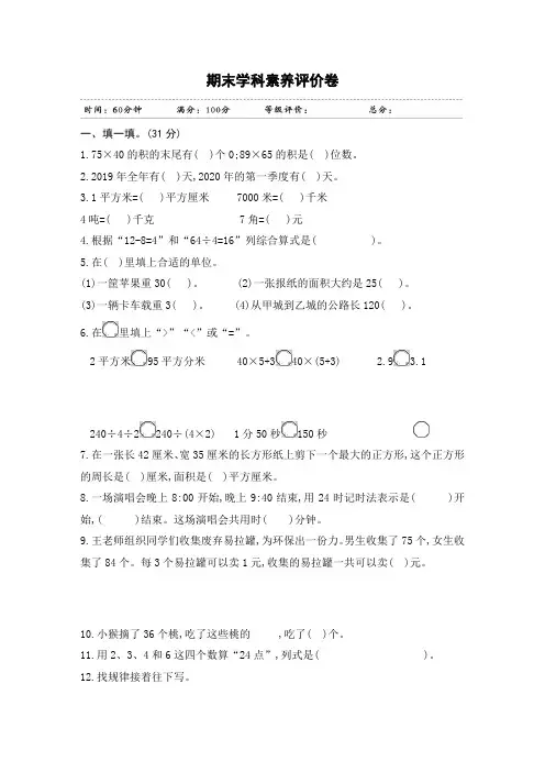最新苏教版小学数学三年级下册期末素养评价试题(附答案)
