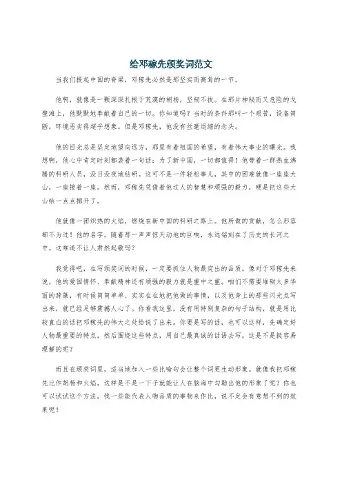 给邓稼先颁奖词范文