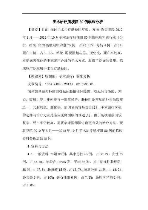 手术治疗肠梗阻80例临床分析
