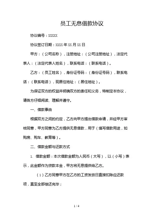 员工无息借款协议(精选)2024